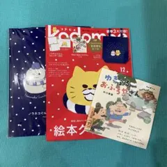 【最新号】【付録全部付】kodomoe 2025年12月号