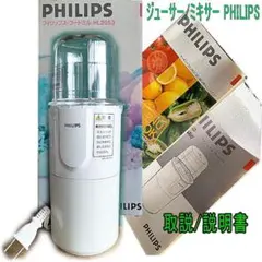 PHILIPS ジューサー・ミキサー HL2053のサムネイル