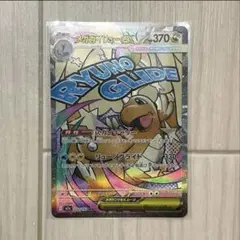 【さとし様専用】メガカイリューex MA ポケモンカード メガドリームex ma