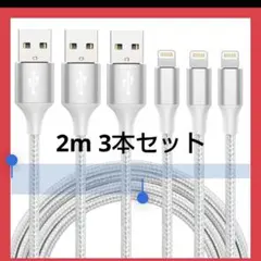 iphone 充電 ケーブル【MFi認証】ライトニング 3本セット 急速充電