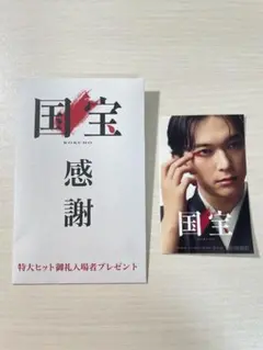 国宝 映画特典 ステッカー