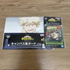 ヒロアカ 一番くじ 幸せの上に I賞J賞 爆豪勝己セット