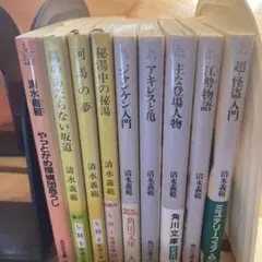 清水 義範　文庫本　まとめ売り　9冊　角川文庫、新潮文庫、光文社文庫