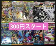 ポケモンカード 未開封10パック10種類 人気絶版パック まとめ売り 早い者勝ち