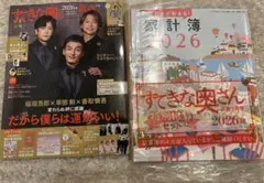すてきな奥さん2026 雑誌　家計簿等の特別付録