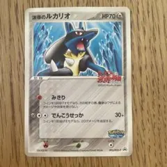 PSA5 075/PCG-P 波導のルカリオ「ポケモンチョコスナック 第3弾