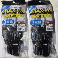 ワークマン MAX-FIT SLIM 手袋 Mサイズ 3双組×2