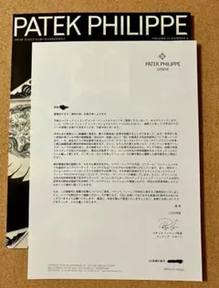 Patek パテック インターナショナルマガジン レター付きのサムネイル