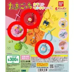 たまごっち　カラフルマルチチャーム　3種類セット