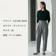 ルシェルブルー ウール タックパンツ グレー 38 M スラックス 美品のサムネイル