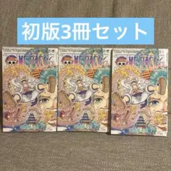 2026年最新】ワンピース 104巻 初版の人気アイテム - メルカリ