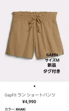 GAPfit　ランニングパンツ　GAP ショートパンツ　Ｍ新品タグ付き　ベージュ