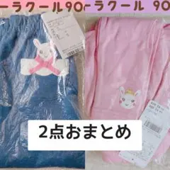 cmoka0817様 リクエスト 2点 まとめ商品