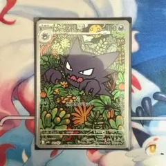 ポケモンカード　ゴースト　AR