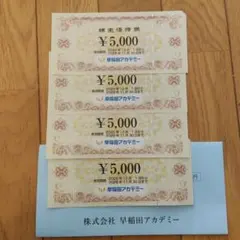 早稲田アカデミー　株主優待