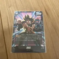最強ジャンプ ドラゴンボール 孫悟空 FP-096
