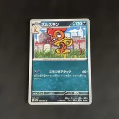 ☆(美品)ズルズキン U 即日発送☆のサムネイル