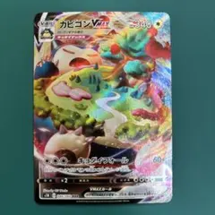 2026年最新】カビゴン vmax rrrの人気アイテム - メルカリ