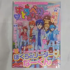 すとろべりーめもりー vol.7 ぼくらのリーダー♡なーくん