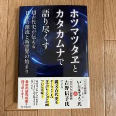 2026年最新】カタカムナの人気アイテム - メルカリ