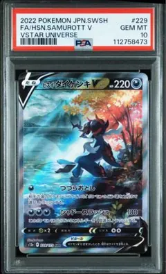 2022 PSA10 ヒスイダイケンキV SARのサムネイル