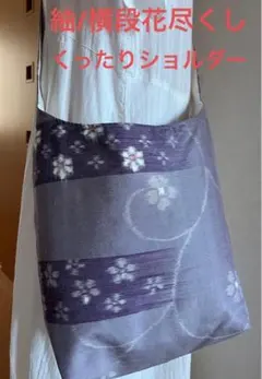 紬＊くったりショルダー(横段花尽くし)着物リメイク＊ハンドメイド　ふじ色　⑤