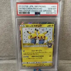 ポケモンカード】超貴重！2019年 漫才ごっこピカチュウ プロモ PSA10