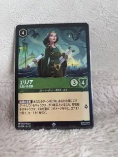 ロルカナ エリノア 名高い外交家 4枚（1枚foil） - メルカリ