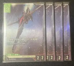 K*T様 ウイングガンダム(バード形態)パラレル ガンダムカードゲーム　4枚