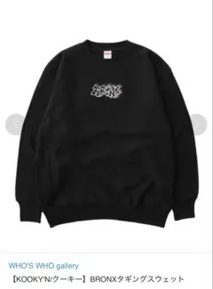 WHO'S WHO galley/KOOKY'N/クーキー/BRONXスウェットのサムネイル