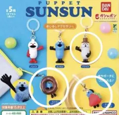 【送料込み】スンスン　めじるしアクセサリー 4個セット　可愛いです！