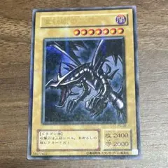 2025年最新】真紅眼の黒竜 2期の人気アイテム - メルカリ