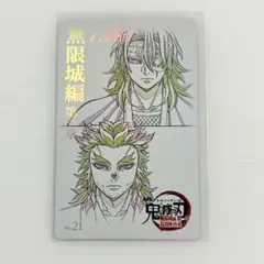 鬼滅の刃 宇随天元 煉獄槇寿郎 ムービーチケット風 カード