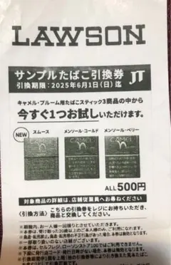 4枚ローソンたばこ引換券