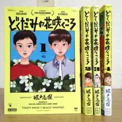 2026年最新】どくだみの花咲くころの人気アイテム - メルカリ