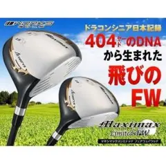 単品売り！【新品】超激安！マキシマックス強反発FW3・5番 USTマミヤ仕様 新品】超激安！マキシマックス強反発FW3・5番 2本セット USTマミヤ仕様