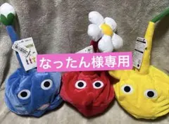 新品！！未使用品　ピクミン　なりきり帽子　3個セット