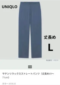 UNIQLO　レディース　サテンリラックスストレートパンツ（丈長め）　L　ブルーのサムネイル