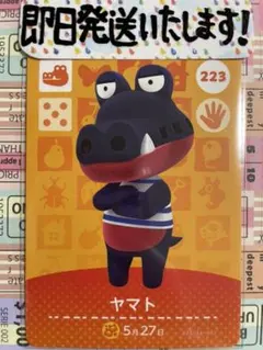 【即日発送】No223:ヤマト　どうぶつの森amiiboカード　アミーボカード
