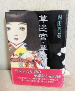 2026年最新】内田善美の人気アイテム - メルカリ