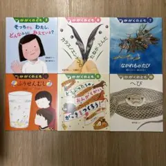 かがくのとも 6冊セット