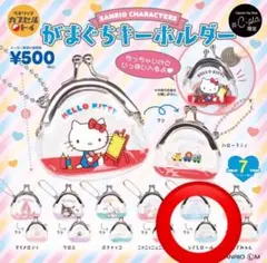 サンリオキャラクターズ がまぐちキーホルダー シナモロール