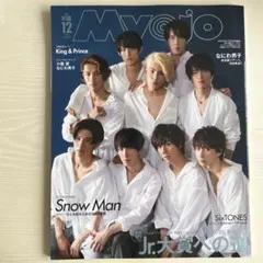 MYOJO 2019年12月号　表紙:SnowMan