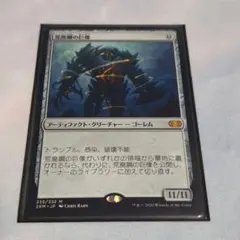 荒廃鋼の巨像 日本語 1枚 MTG 2XM - メルカリ
