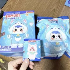 【2つ目】サミュエル　SAMUEL  三子毛 Samuel三小毛站姿十二星座毛绒系列盲盒