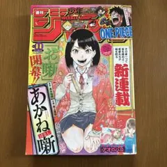 あかね噺 1巻 初版 少年ジャンプ 2022年 11号 未読 未開封 新連載 週刊少年ジャンプ 2022年11号 あかね噺 新連載 - メルカリ