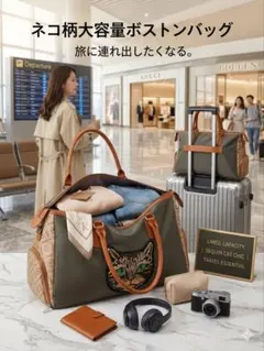 ボストンバッグ　レディース　　猫　スパンコール　大容量　カーキ　ビジネス 旅行