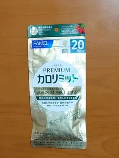 FANCL プレミアムカロリミット 20日分　新品のサムネイル