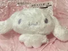 シナモロール　マスコットポーチ