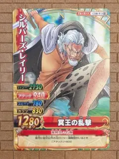 ワンピース ワンピーベリーマッチ GR シルバーズ・レイリー カード